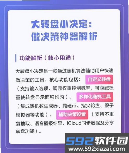 大转盘帮做决定