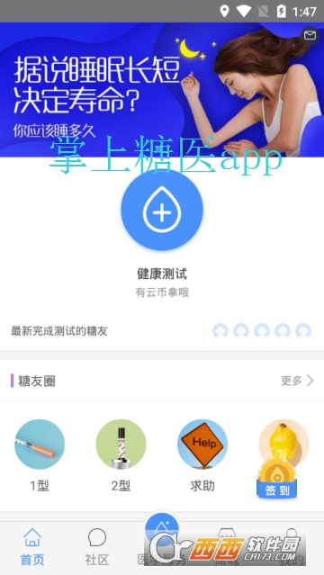 掌上糖医app