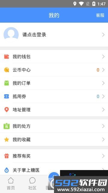 掌上糖医app截图1