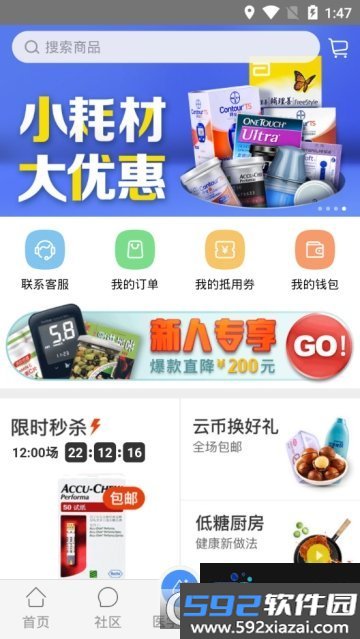 掌上糖医app截图2