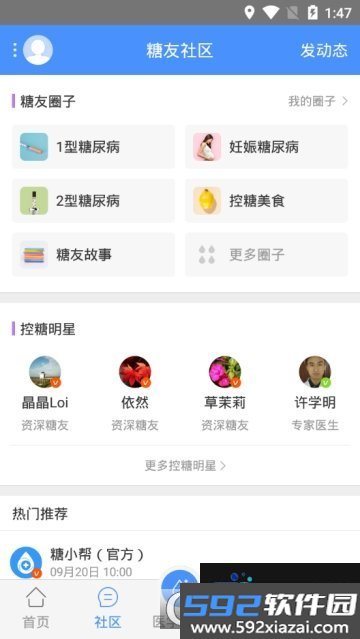 掌上糖医app截图3