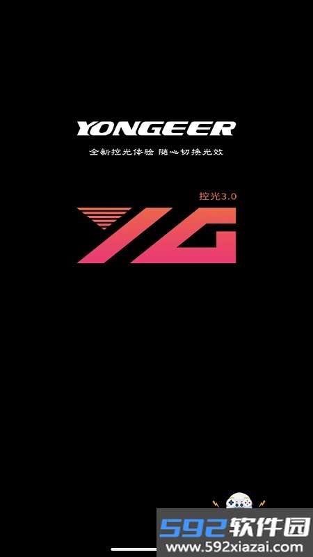 YONGEER手机版最新客户端截图2