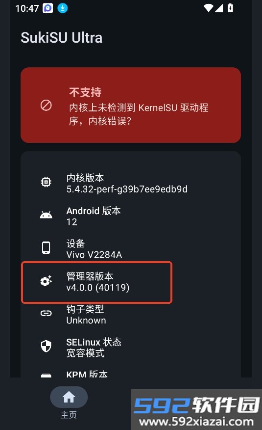 SukiSU Ultra官方正版下载2026最新版截图1
