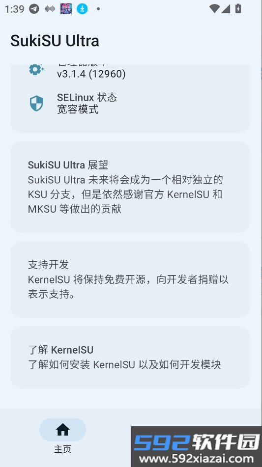 SukiSU Ultra官方正版下载2026最新版截图3