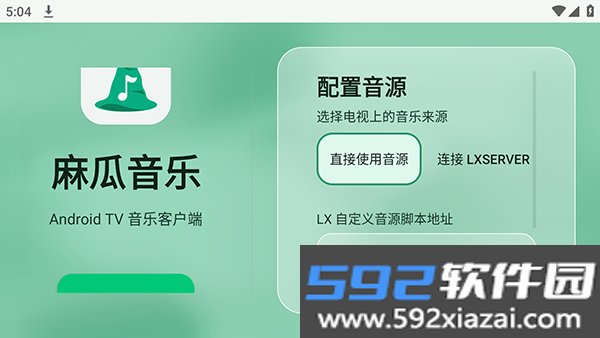 麻瓜音乐TV盒子免费音源