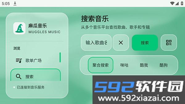 麻瓜音乐TV盒子免费音源截图3