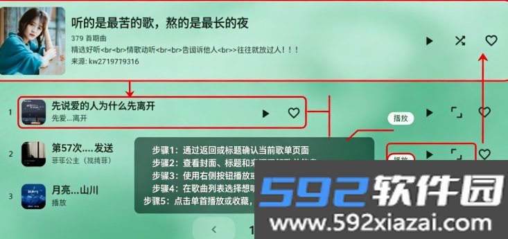 麻瓜音乐TV盒子免费音源截图4