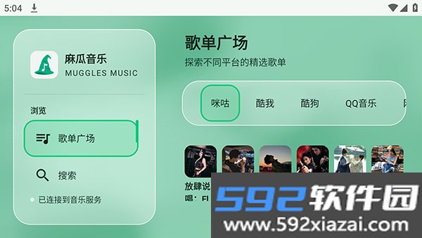 麻瓜音乐TV盒子免费音源截图6