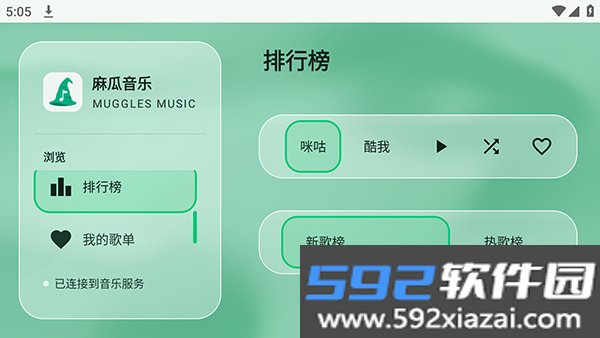 麻瓜音乐TV盒子免费音源截图8