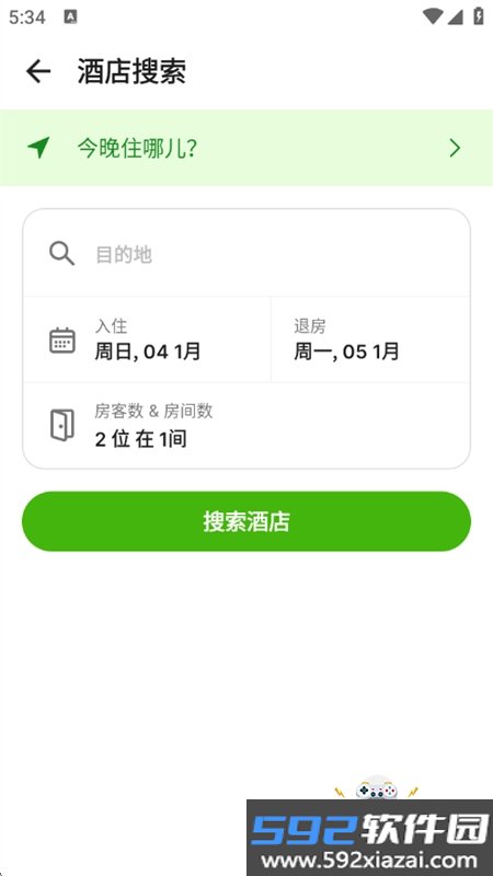 玩够旅行 - 机票搜索酒店预订