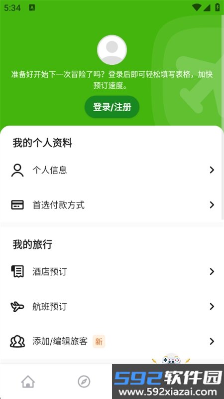 玩够旅行 - 机票搜索酒店预订app下载手机版v7.22.1h 安卓版截图8