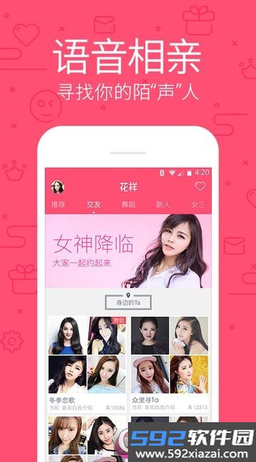 花样直播手机版截图1