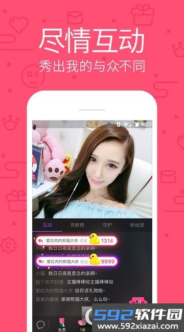 花样直播手机版截图2