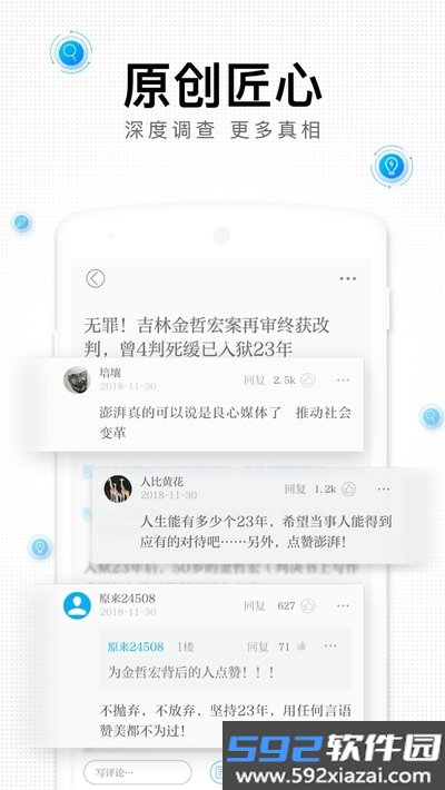 澎湃新闻客户端