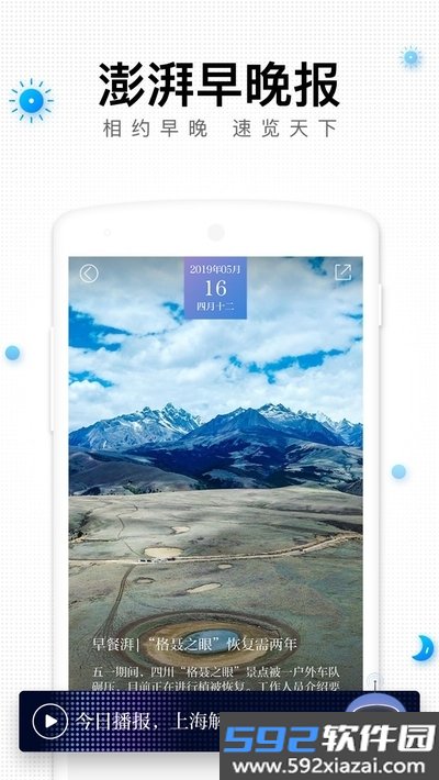 澎湃新闻客户端截图1