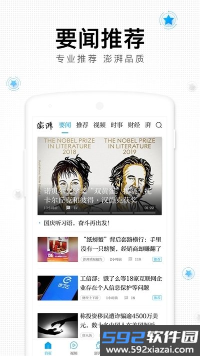 澎湃新闻客户端截图2