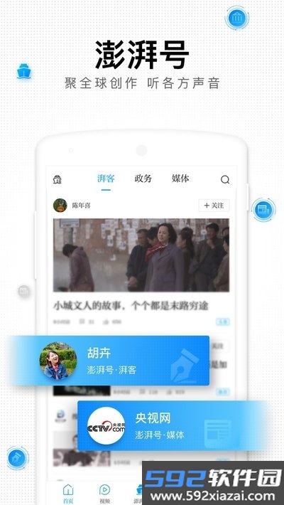 澎湃新闻客户端截图3
