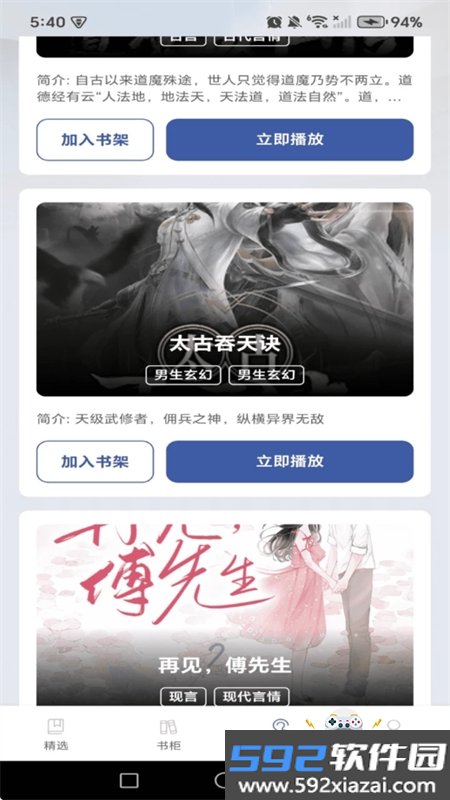 免费说书听书