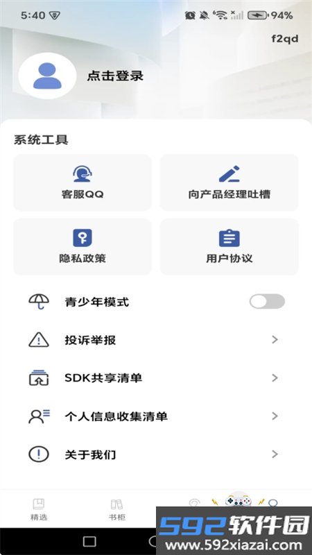 免费说书听书app官方最新版本截图2