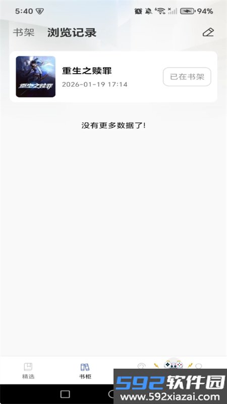 免费说书听书app官方最新版本截图4