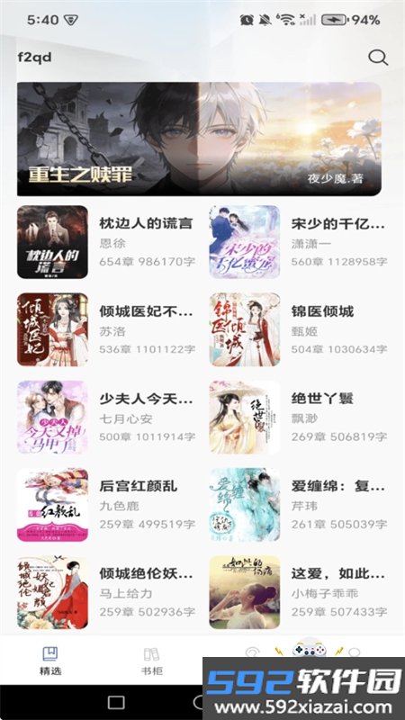 免费说书听书app官方最新版本截图7