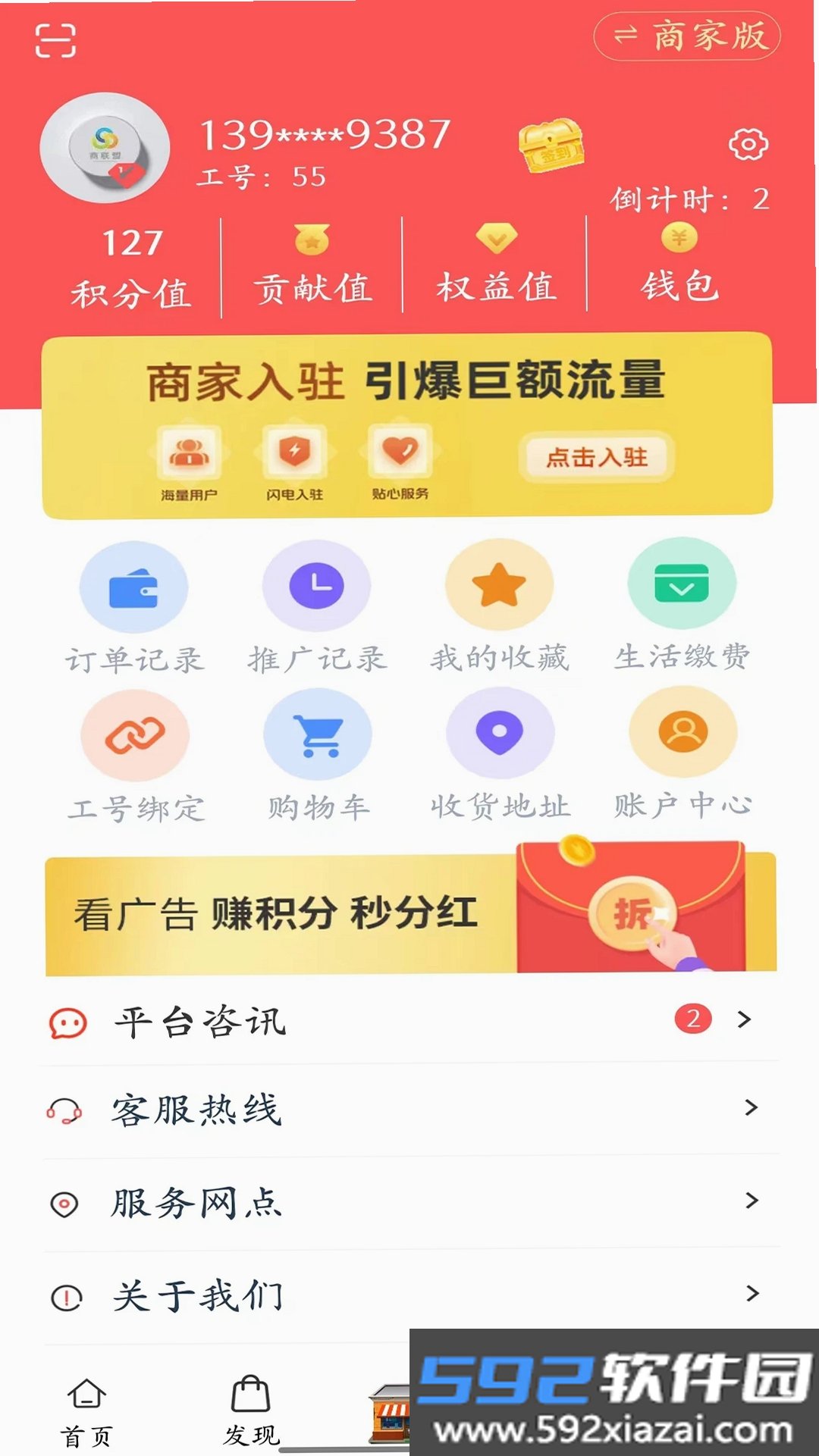 商联盟截图4