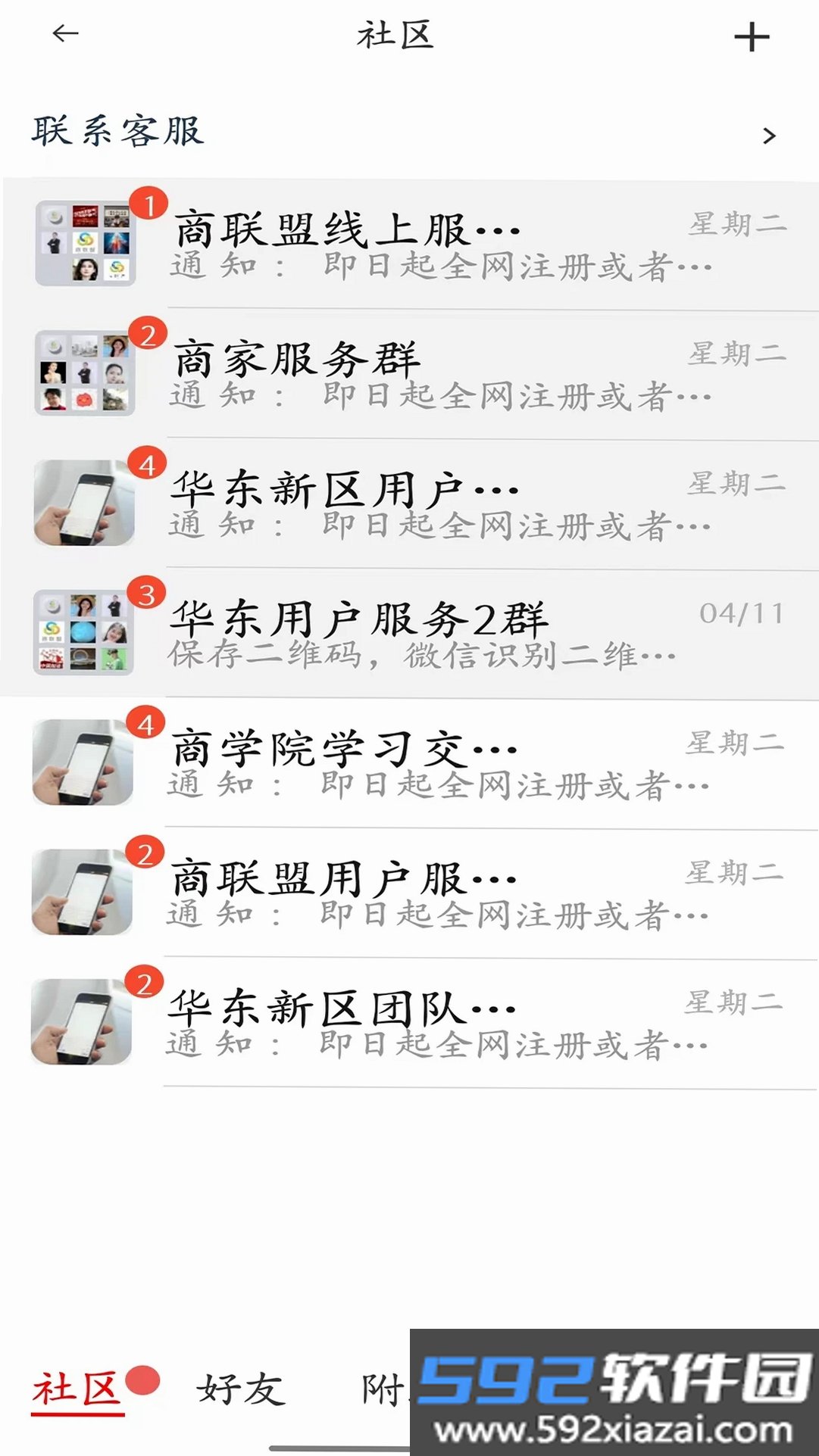 商联盟截图7