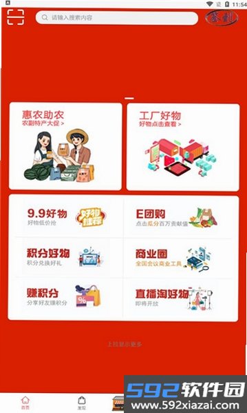 商联盟截图8