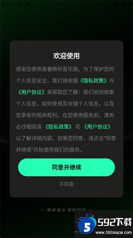 喜番畅听音乐版