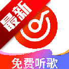 喜番畅听音乐版app安卓手机版