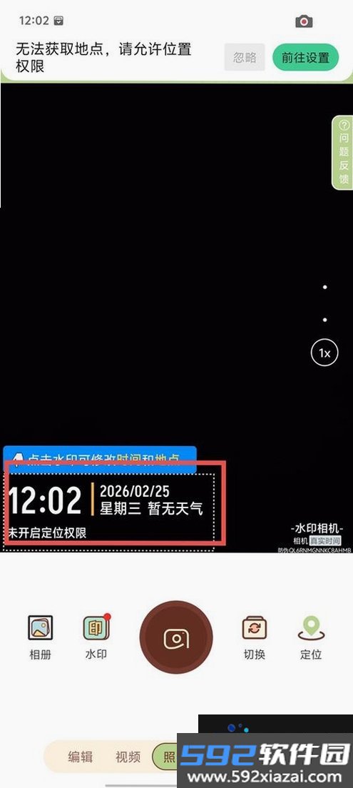 鱼丸水印相机截图6