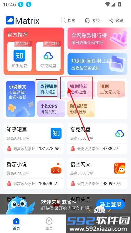 麻雀matrix短剧推广最新版截图2
