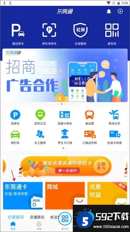 东莞通