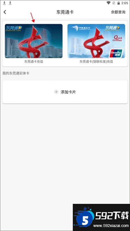 东莞通截图1