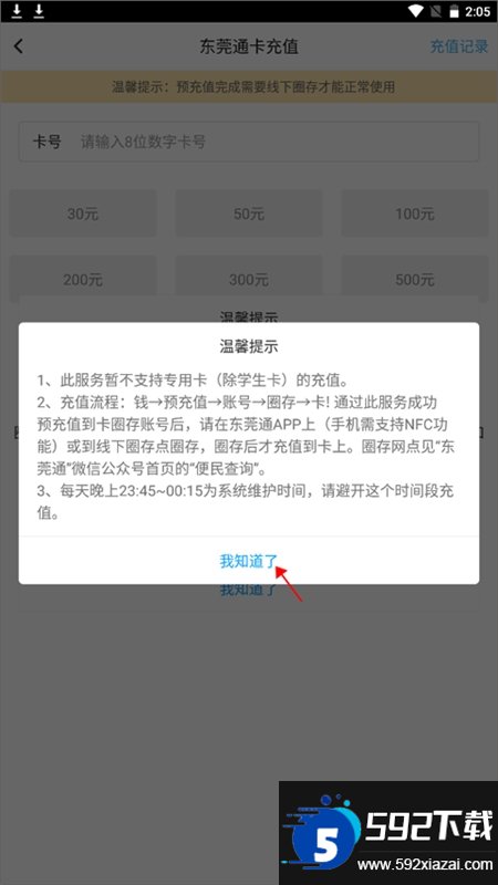 东莞通截图2