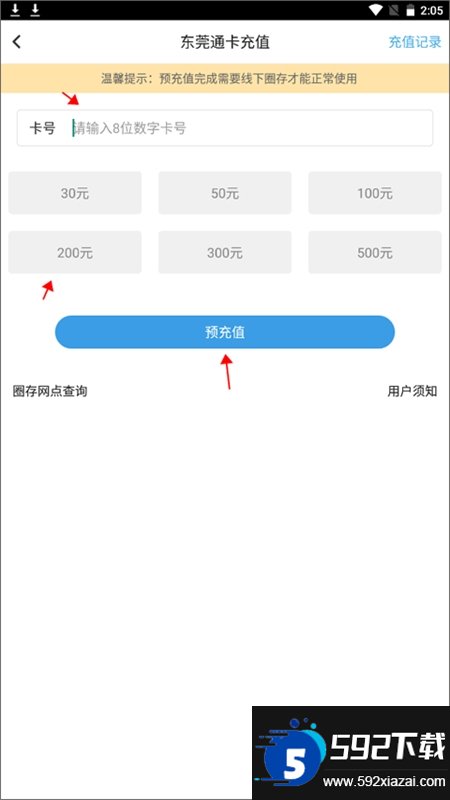 东莞通截图3