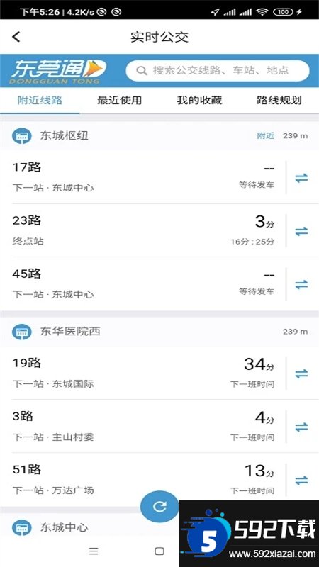 东莞通截图4