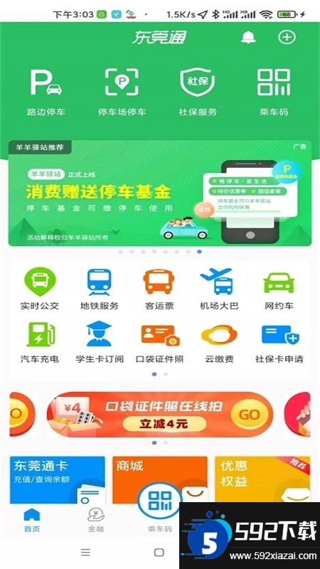 东莞通截图5