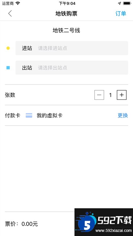 东莞通截图6