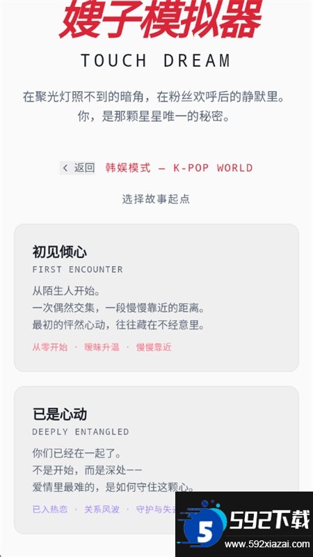 韩娱嫂子模拟器截图1