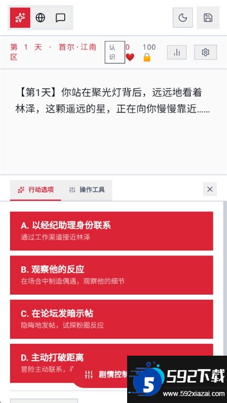 韩娱嫂子模拟器截图5