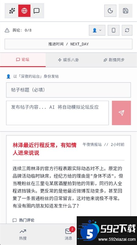 韩娱嫂子模拟器截图7
