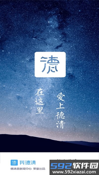 我德清(德清广电平台)