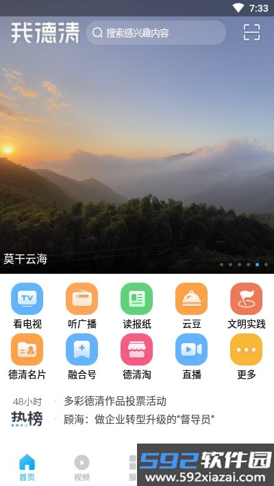 我德清(德清广电平台)截图1