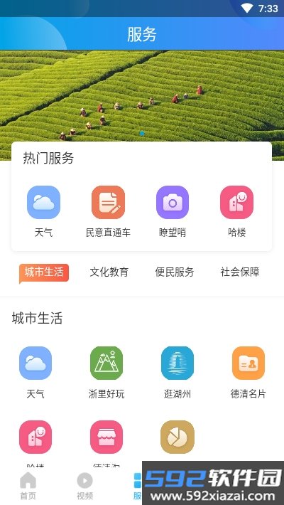 我德清(德清广电平台)截图2