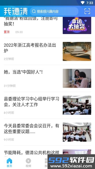 我德清(德清广电平台)截图3