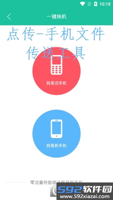 点传-手机文件传送工具