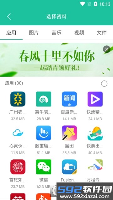 点传-手机文件传送工具截图4