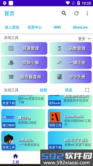 creeperbox内嵌模块最新安卓版vCreeper 公益版本 安卓版截图10