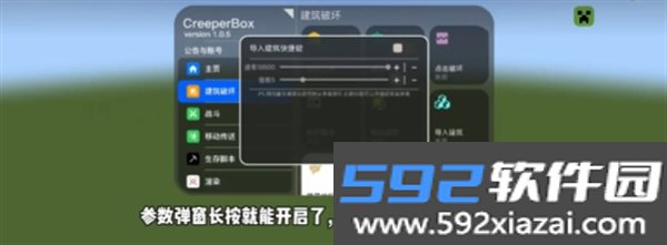 creeperbox内嵌模块最新安卓版vCreeper 公益版本 安卓版截图4
